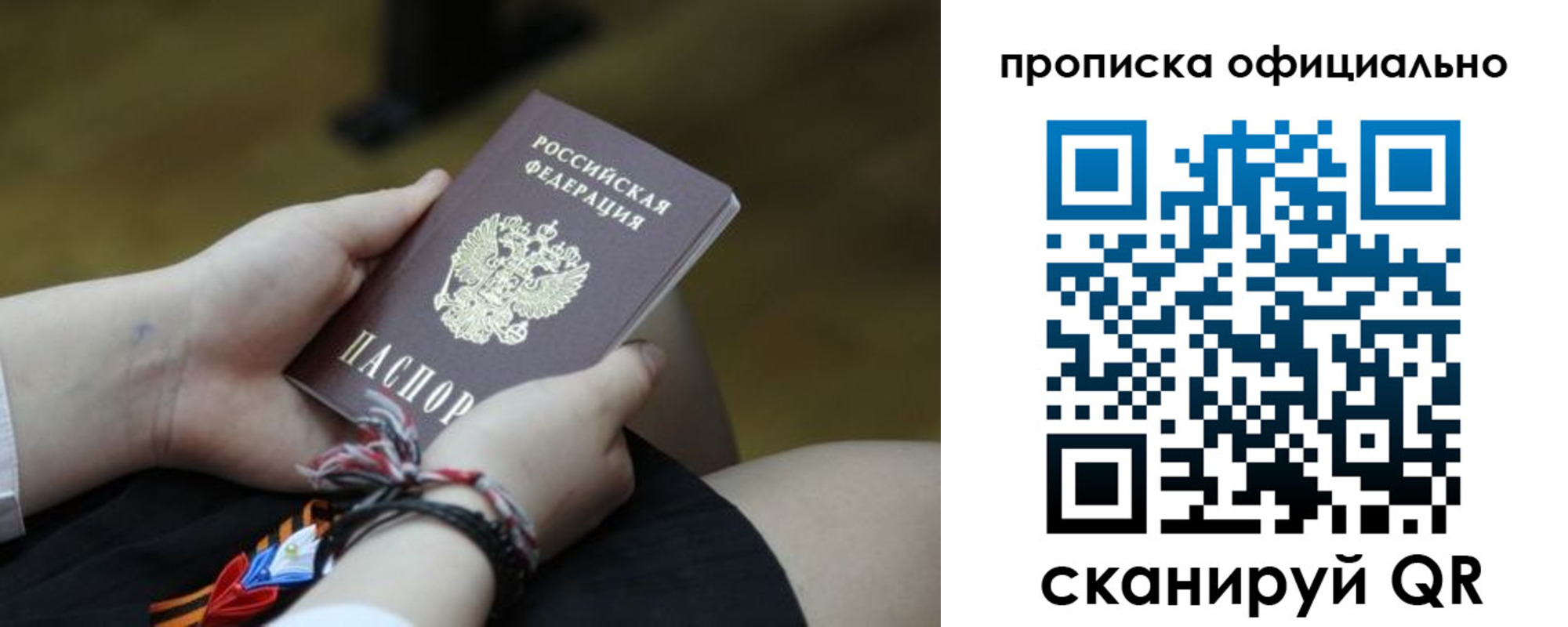 временная регистрация для всех в Радужном