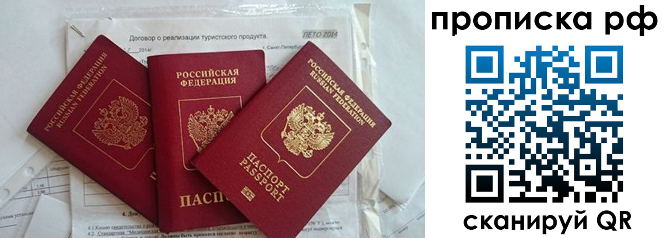 прописка регистрация в Радужном