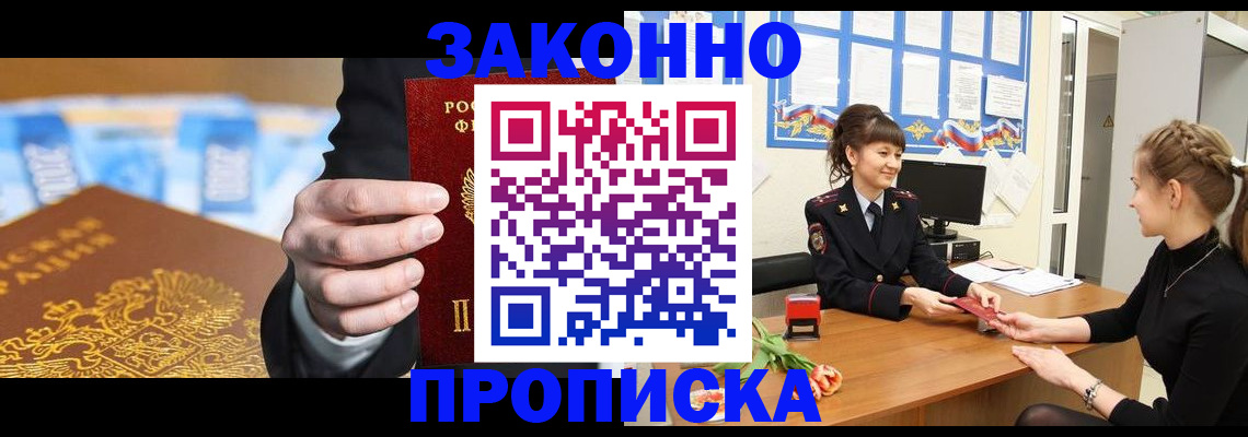 прописка 2025 в Радужном