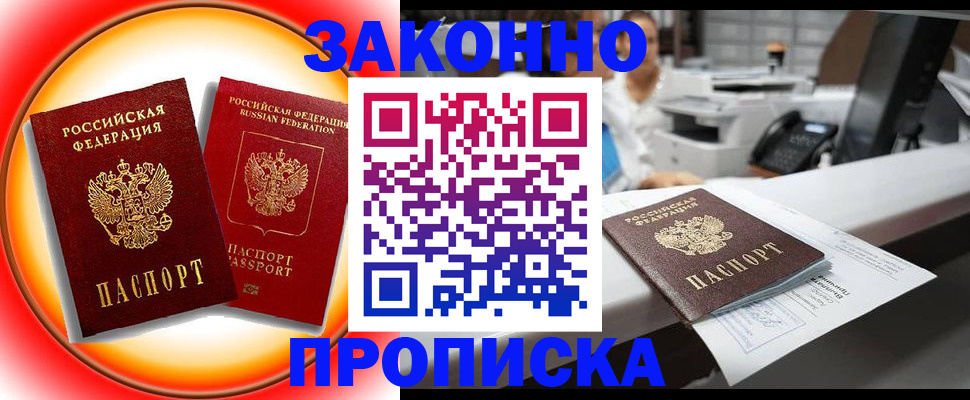 временная регистрация купить в Радужном