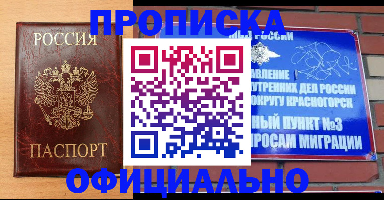 прописка для военкомата в Радужном