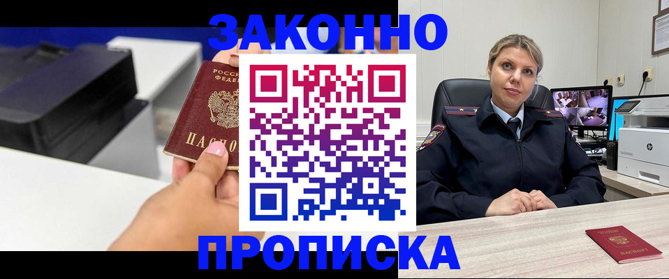 прописка регистрация в Радужном