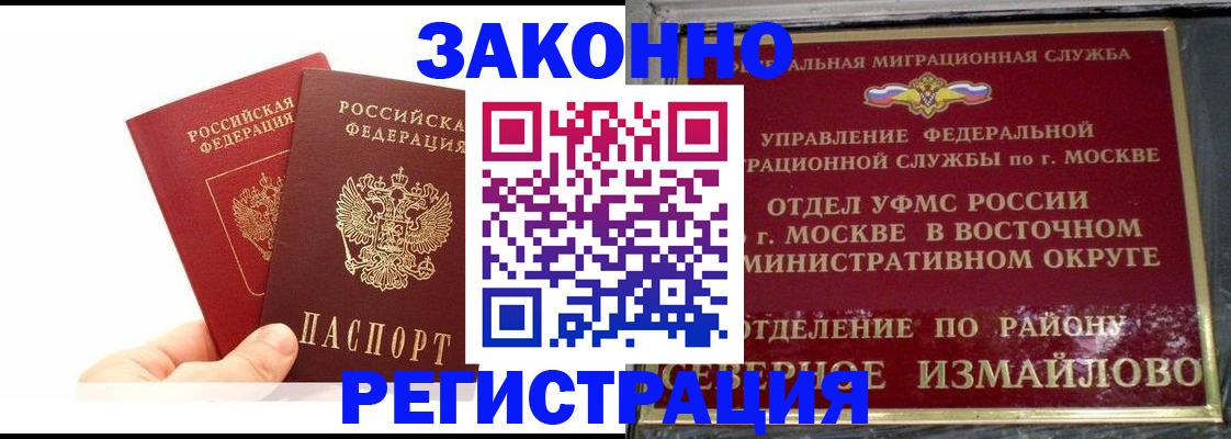 миграционный учет в Радужном